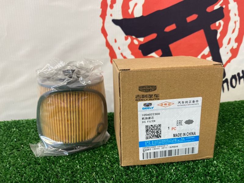 Фильтр масляный Оригинал Geely 1056022300/1056024400 Coolray